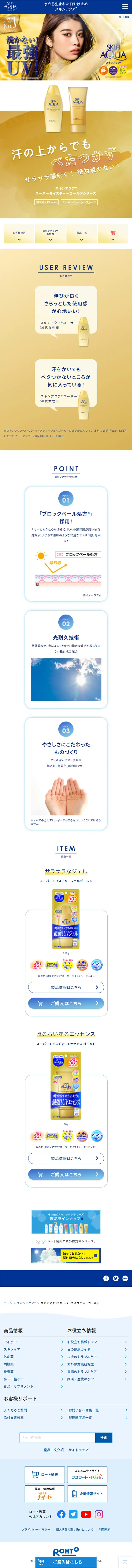 スキンアクア スーパーモイスチャーゴールドのLPデザイン（コスメ・化粧品・コンタクトレンズ／イエロー系／信頼・安心系）スマホ版