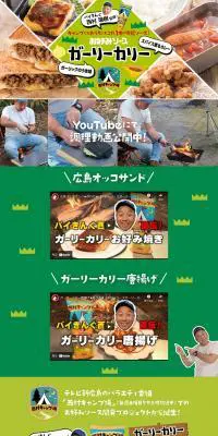 お好みソースガーリーカリーのLPデザイン（調味料・甘味料・ダシ・スープ／グリーン系／にぎやか系）PC版