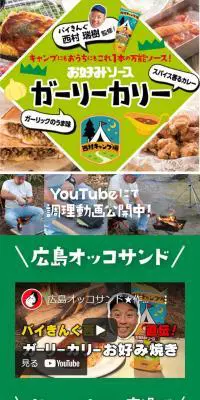 お好みソースガーリーカリーのLPデザイン（調味料・甘味料・ダシ・スープ／グリーン系／にぎやか系）スマホ版