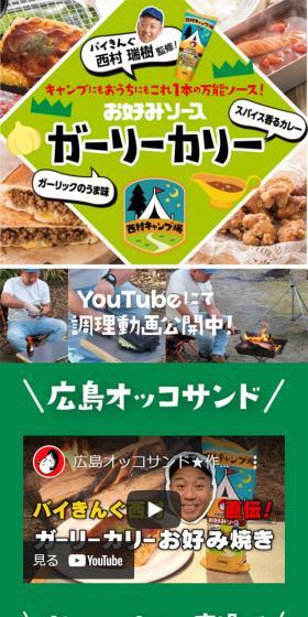 Okonomi Sauce Girly Curry LP design (Seasonings, Sweeteners, Broth, Soup / Green tones / Lively type) Mobile version