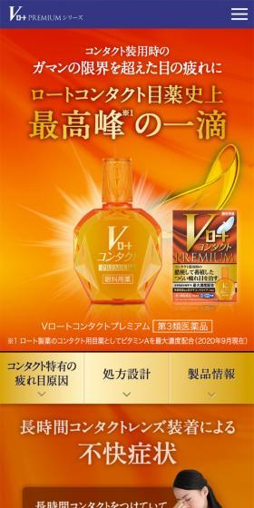 V Rohto Contact Premium LP design (First Aid and Protective Supplies / Orange tones / Trust and Safety) Mobile version