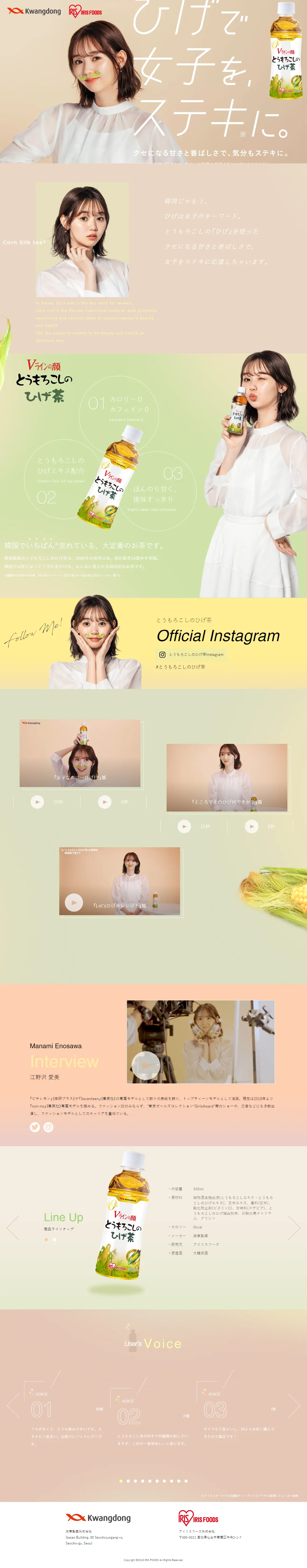 Corn Silk Tea LP design (Green Tea, Black Tea, and Coffee / Beige tones / Cute style) PC version