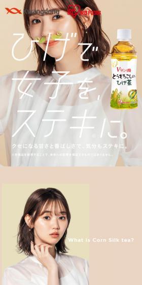 Corn Silk Tea LP design (Green Tea, Black Tea, and Coffee / Beige tones / Simple) Mobile version