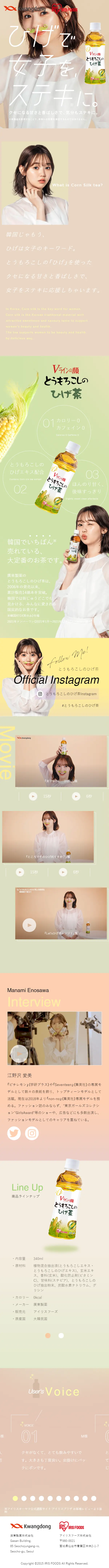 Corn Silk Tea LP design (Green Tea, Black Tea, and Coffee / Beige tones / Cute style) Mobile version