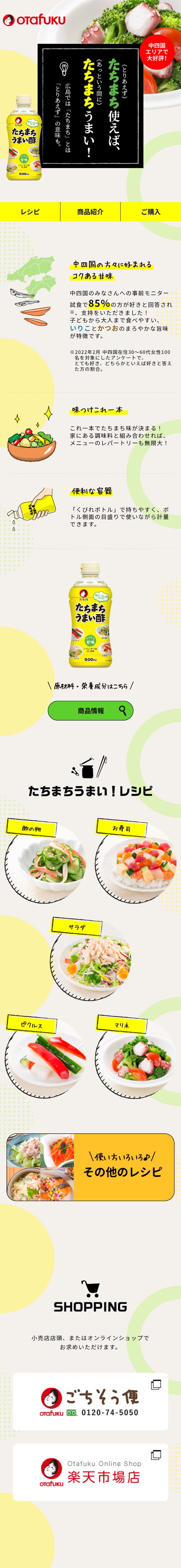 Instantly Delicious Vinegar LP design (Seasonings, Sweeteners, Broth, Soup / Beige tones / Natural style) Mobile version