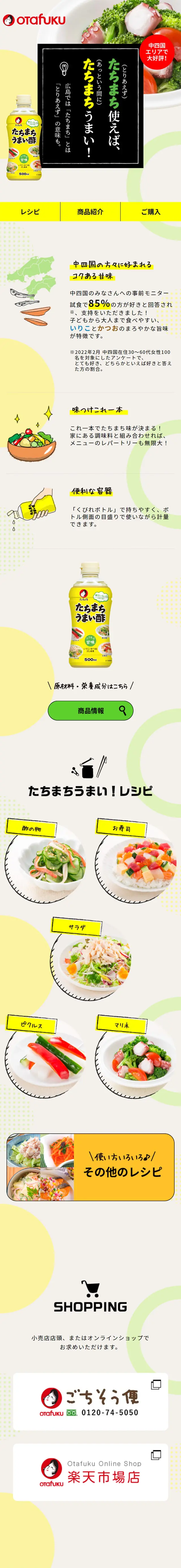 たちまちうまい酢のLPデザイン（調味料・甘味料・ダシ・スープ／ベージュ系／ナチュラル系）スマホ版