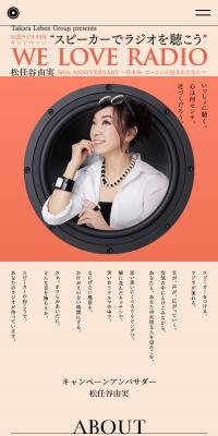 WELOVERADIO Matsutoya Yumi 50th ANNIVERSARY Yumin Request Week