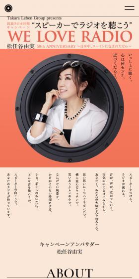 WELOVERADIO Matsutoya Yumi 50th ANNIVERSARY Yumin Request Week LP design (Events, Campaigns, Experiences / Orange tones / Simple) Mobile version