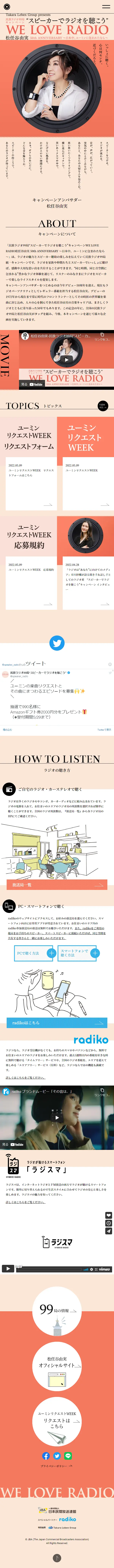 WE LOVE RADIO松任谷由実 50th ANNIVERSARY ユーミンリクエストWEEKのLPデザイン（イベント・キャンペーン・体験／オレンジ系／シンプル系）スマホ版