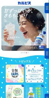 カルピスのLPデザイン（水・ソフトドリンク／ブルー系／かわいい系）スマホ版