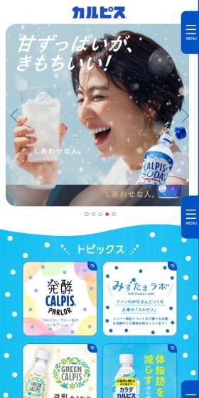 カルピスのLPデザイン（水・ソフトドリンク／ブルー系／かわいい系）スマホ版