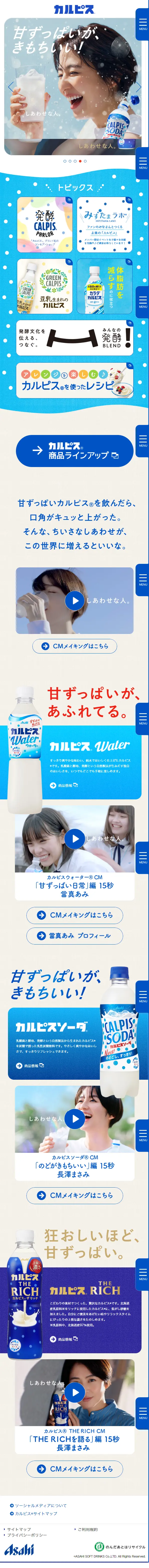CALPIS LP design (Water and Soft Drinks / Shades of blue / Cute style) Mobile version