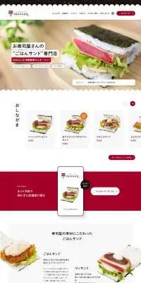 ごはんサンド massanのLPデザイン（企業・会社・お店／グレー系／かわいい系）PC版
