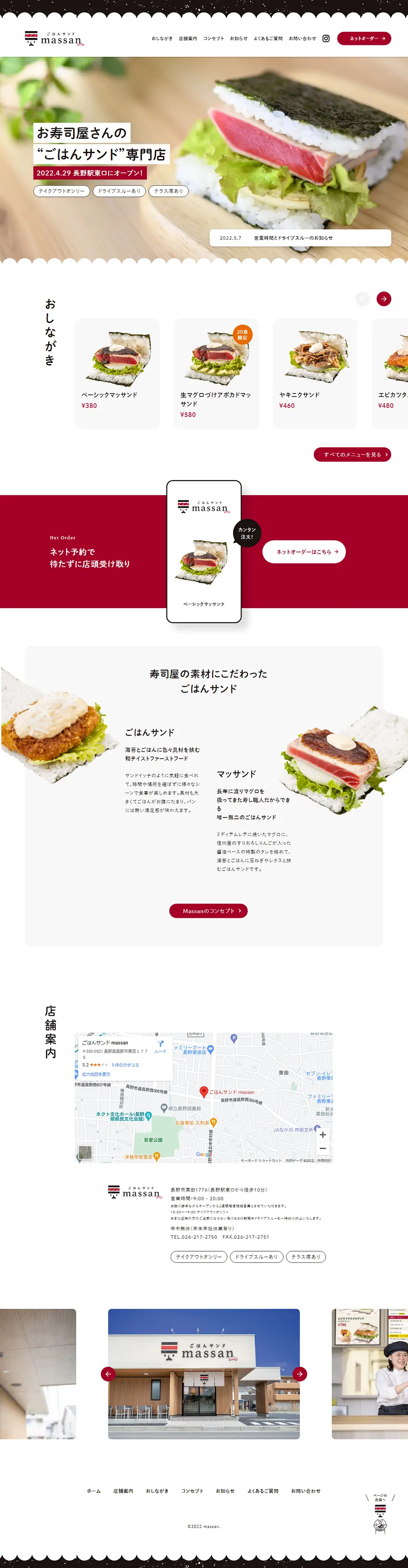 ごはんサンド massanのLPデザイン（企業・会社・お店／グレー系／かわいい系）PC版