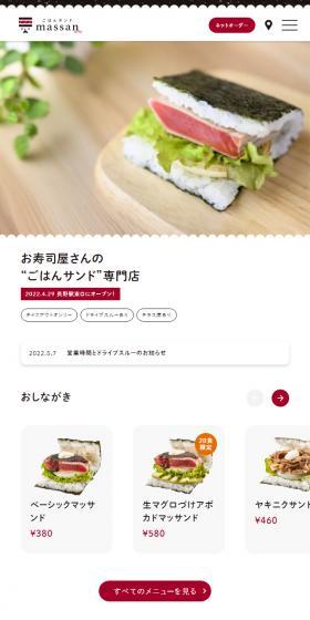 Gohan Sand massan LP design (Businesses, companies, stores / Shades of grey / Simple) Mobile version