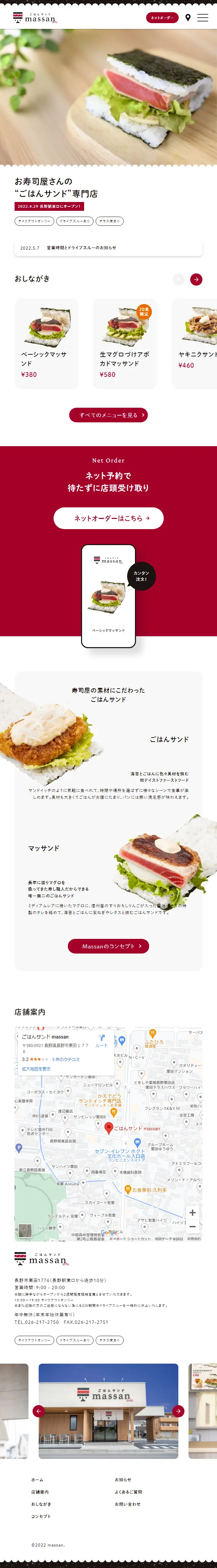 ごはんサンド massanのLPデザイン（企業・会社・お店／グレー系／かわいい系）スマホ版