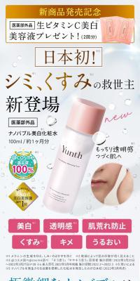 Yunth Nano-bubble Whitening Lotion