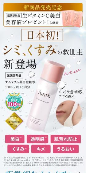 First in Japan! A new savior for spots and dullness has arrived