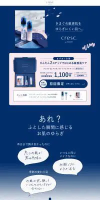 crescのLPデザイン（コスメ・化粧品・コンタクトレンズ／ブルー系／かわいい系）PC版