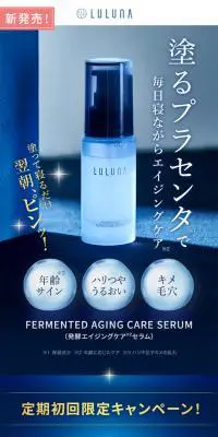 発酵エイジングケアセラムLLNのLPデザイン（スキンケア・ボディケア・ヘアケア／ブルー系／キレイ系）PC版