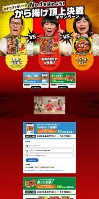 今日のおかずのLPデザイン（イベント・キャンペーン・ギフト／レッド系／にぎやか系）PC版