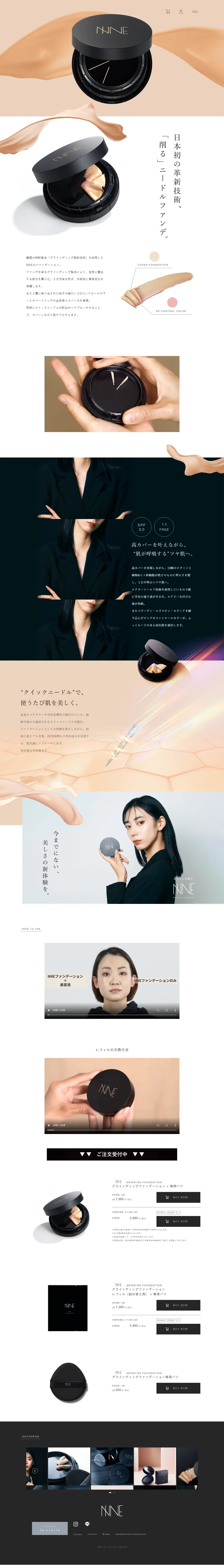 NNEグラインディングファンデーションのLPデザイン（コスメ・化粧品・コンタクトレンズ／ベージュ系／かっこいい系）PC版