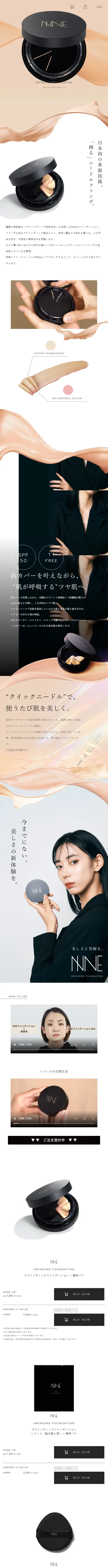 NNEグラインディングファンデーションのLPデザイン（コスメ・化粧品・コンタクトレンズ／ベージュ系／かっこいい系）スマホ版
