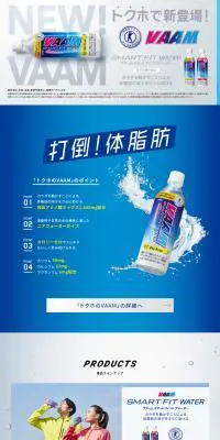 VAAMのLPデザイン（ダイエットサプリ・ダイエット飲料／ブルー系／かっこいい系）PC版