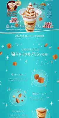 塩キャラメルプリンパフェのLPデザイン（洋菓子／ブルー系／にぎやか系）PC版