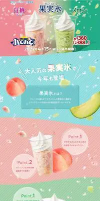 果実氷のLPデザイン（洋菓子／ピンク系／かわいい系）PC版