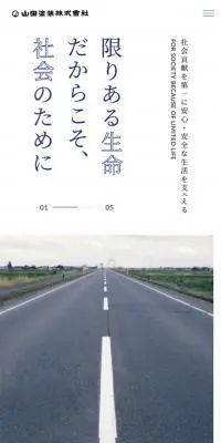 山田塗装株式会社のLPデザイン（企業・会社・お店／ブルー系／かっこいい系）スマホ版