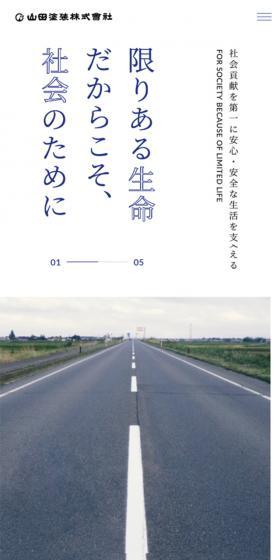 Yamada Tosou Co., Ltd. LP design (Businesses, companies, stores / Shades of blue / Simple) Mobile version