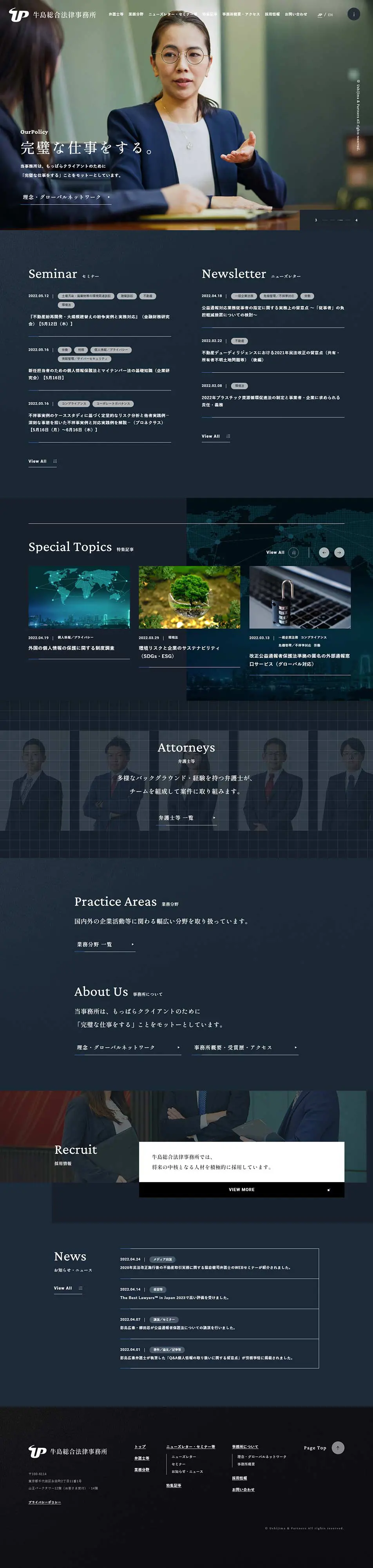 牛島総合法律事務所のLPデザイン（企業・会社・お店／グレー系／かっこいい系）PC版