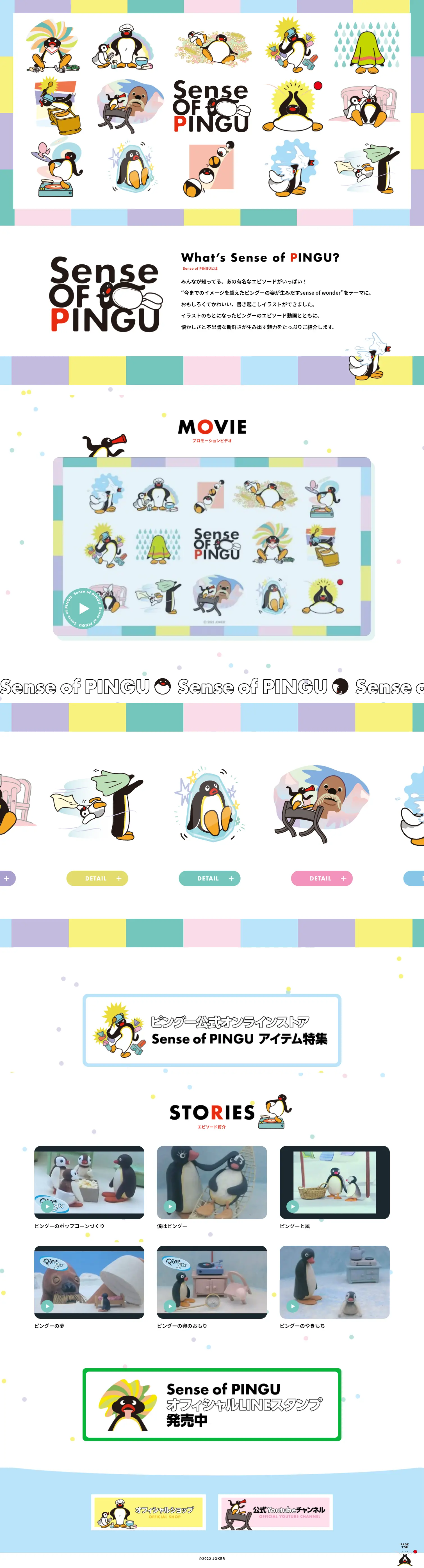Sense of PinguのLPデザイン（アニメ／カラフル系／かわいい系）PC版