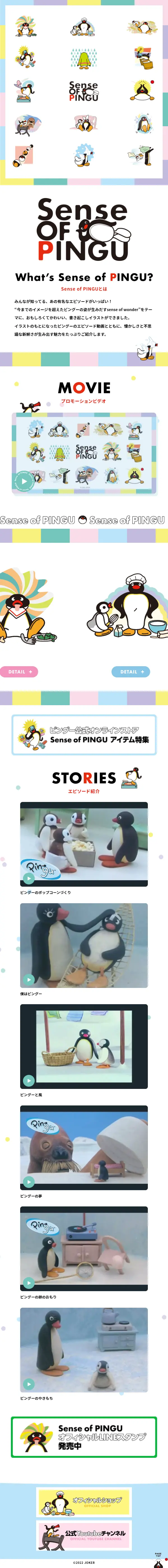 Sense of PinguのLPデザイン（アニメ／カラフル系／かわいい系）スマホ版