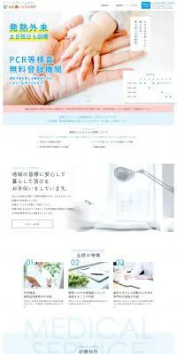 柳原みんなの診療所のLPデザイン（病院・整体・マッサージ／ホワイト系／シンプル系）PC版