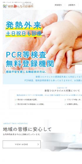 Yanagihara Community Clinic LP design (Hospital, Chiropractic, Massage / White-based / Simple) Mobile version