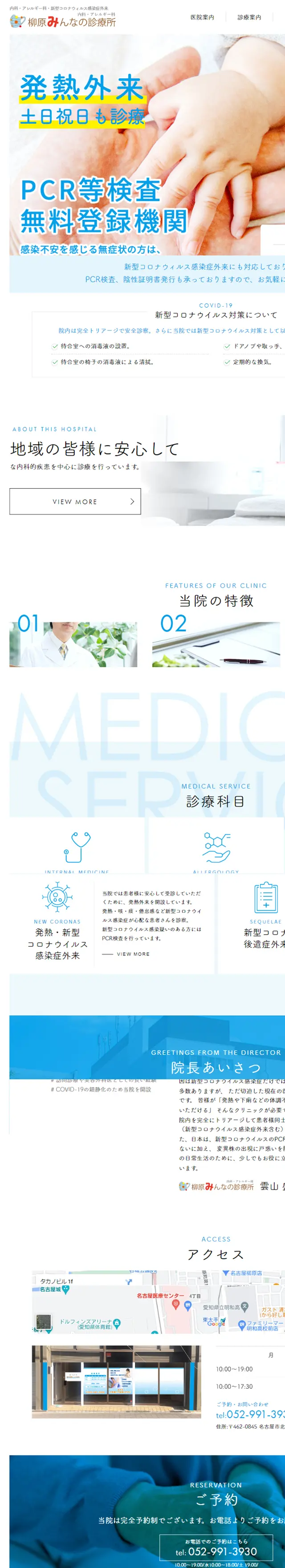 Yanagihara Community Clinic LP design (Hospital, Chiropractic, Massage / White-based / Simple) Mobile version