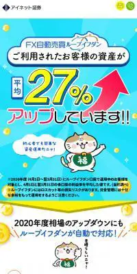 FX自動売買ループイフダンのLPデザイン（企業・会社・お店／ブルー系／派手系）スマホ版