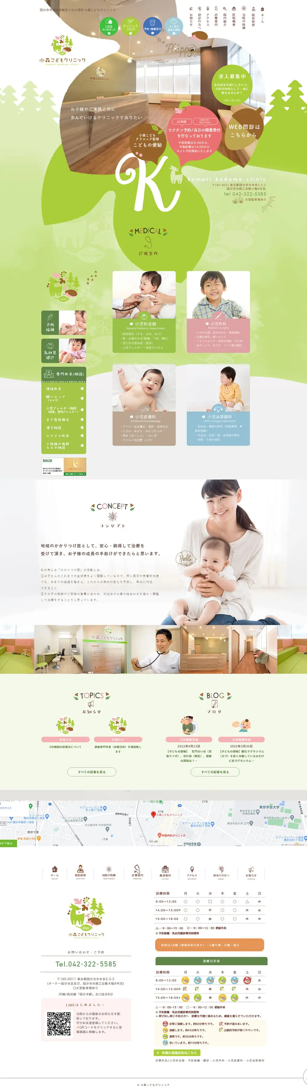 小児科のLPデザイン（病院・整体・マッサージ／グリーン系／かわいい系）PC版