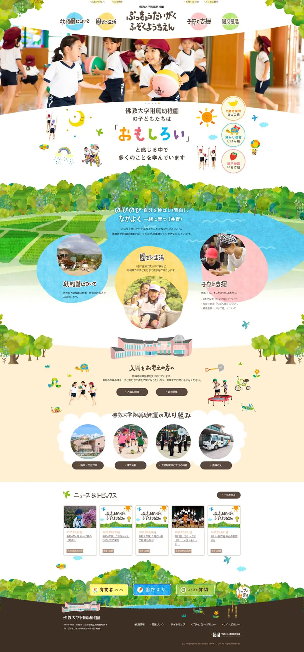 Kindergarten LP design (school / Green tones / Cute style) PC version