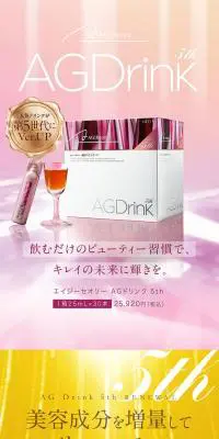 エイジーセオリー AGドリンク 5thのLPデザイン（美容食品・美容ドリンク・サプリメント／ピンク系／キレイ系）PC版