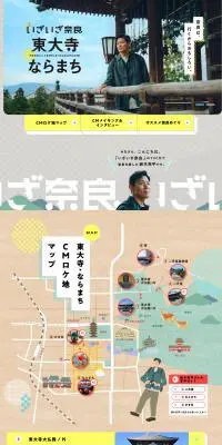 いざいざ奈良のLPデザイン（国内旅行・海外旅行／イエロー系／かわいい系）PC版