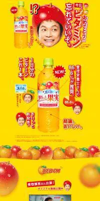 きりっと果実のLPデザイン（水・ソフトドリンク／イエロー系／かわいい系）PC版