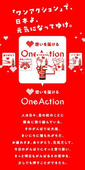 One Action to Convey Your Feelings LP design (Water and Soft Drinks / Red tones / Cute style) Mobile version