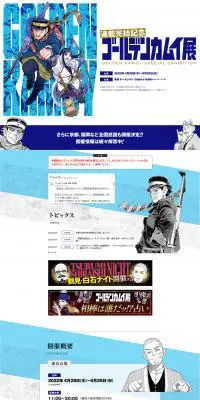 連載完結記念ゴールデンカムイ展のLPデザイン（本・雑誌・コミック／ブルー系／マンガ・イラスト系）PC版
