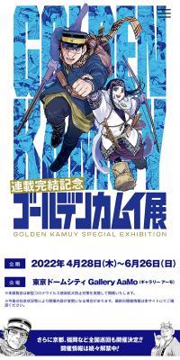 Golden Kamuy Exhibition Commemorating the Completion of the Series