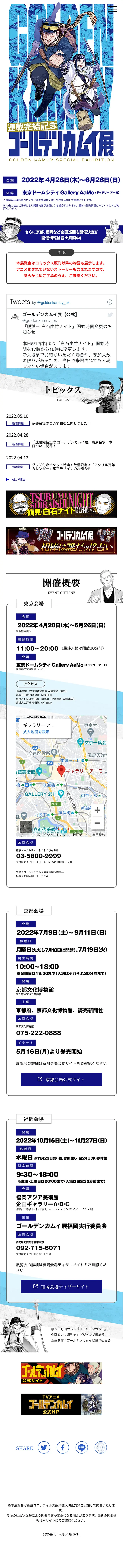 Golden Kamuy Exhibition Commemorating the Completion of the Series LP design (Books, Magazines, and Comics / Shades of blue / Manga) Mobile version