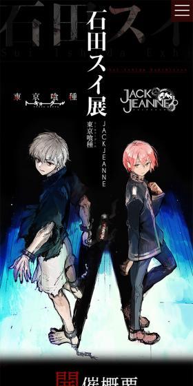 Ishida Sui Exhibition