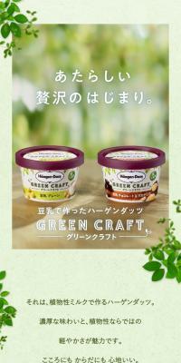 Greencraft LP design (Western confectionery / Beige tones / Japanese style) Mobile version